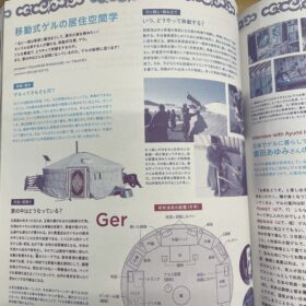 ＴＲＡＮＳＩＴ　６８／草原と砂漠に吹く風　モンゴルを旅する - 画像 (2)