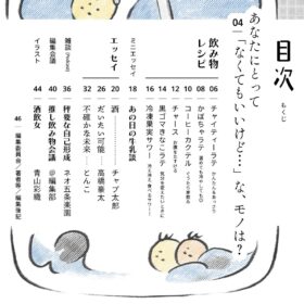 『のみものZINE: なくてもいいもの』 - 画像 (2)