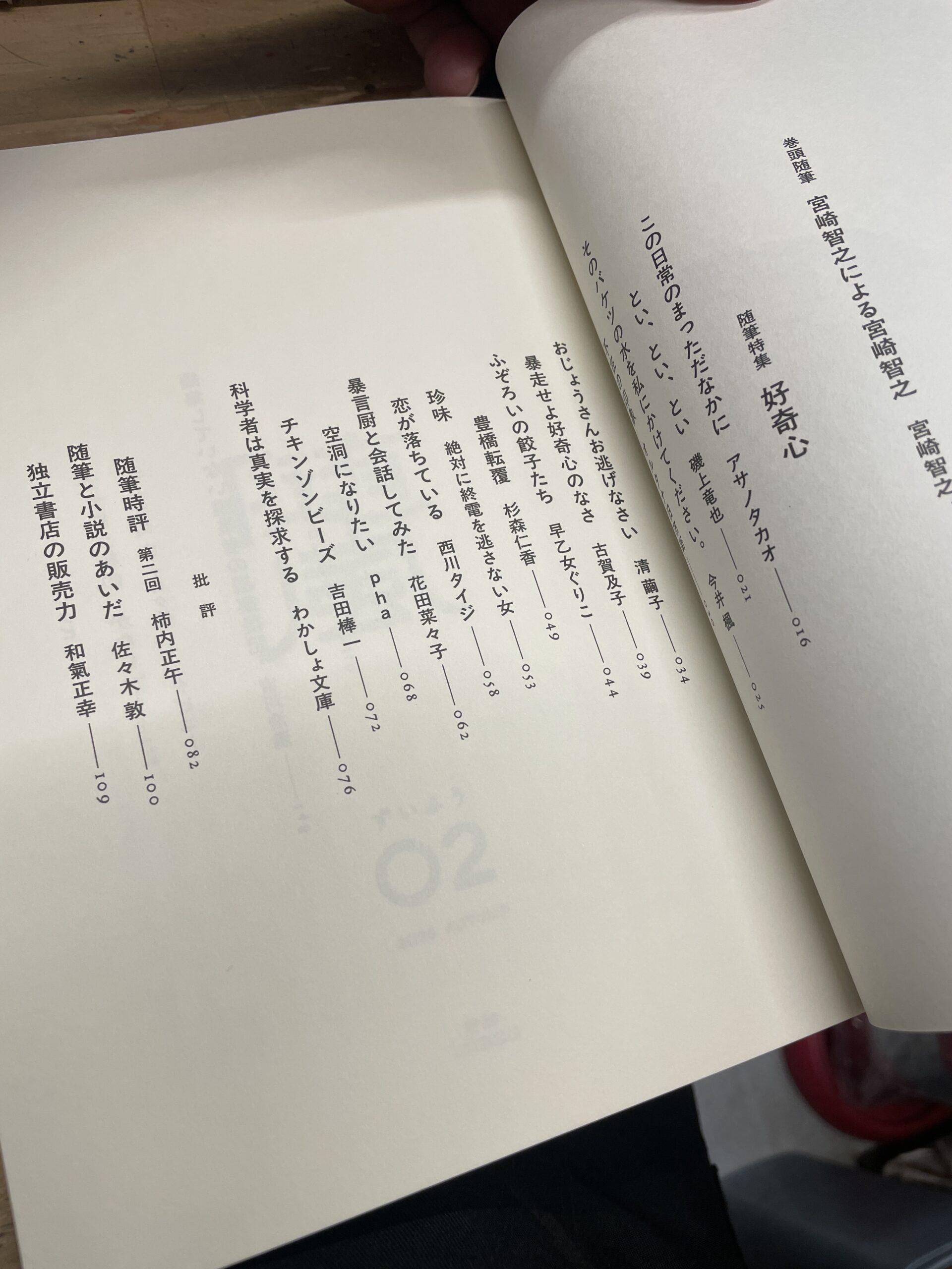 宮崎智之ほか『随風02』書肆imasu <サイン本> - 画像 (4)