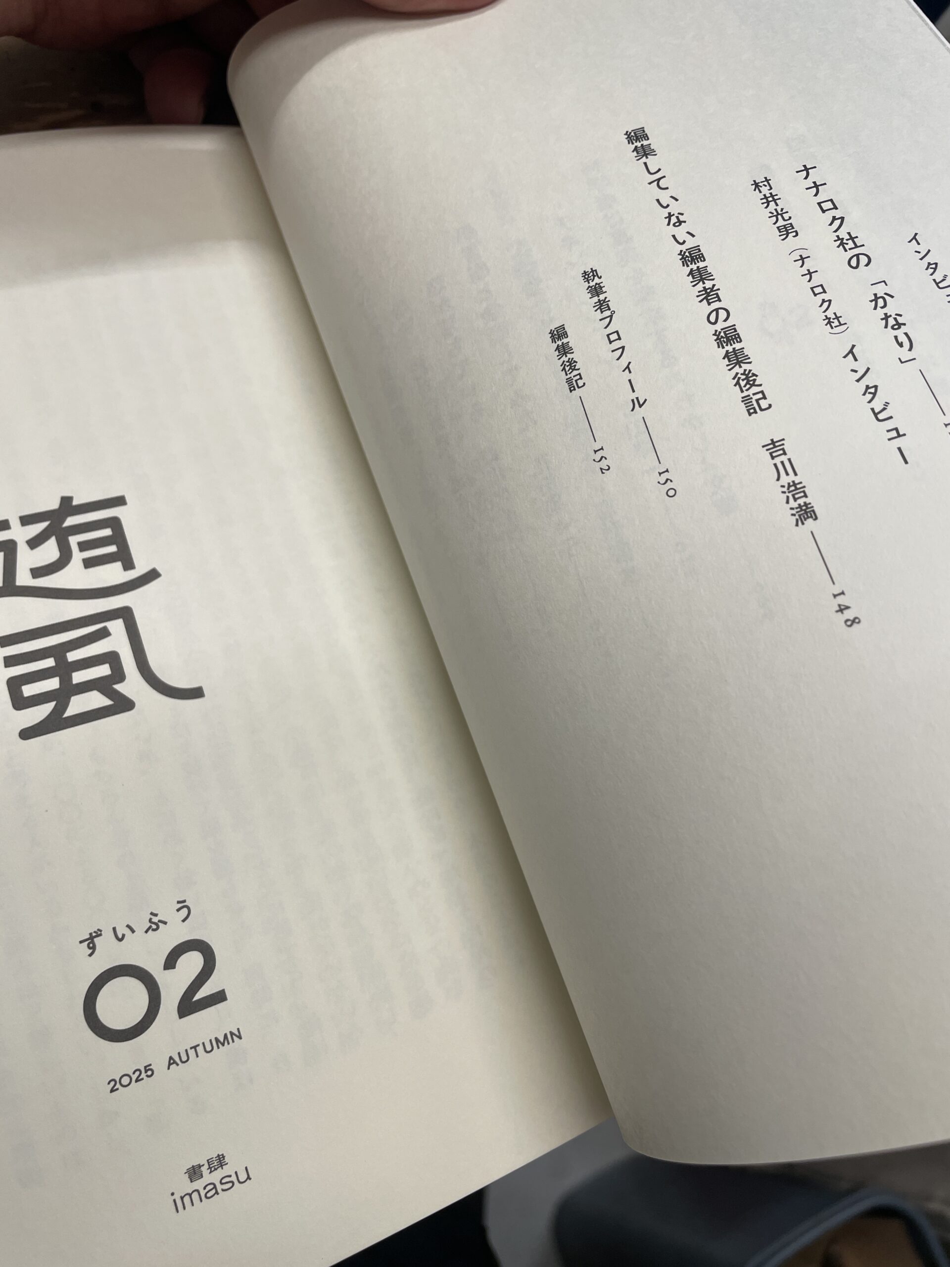 宮崎智之ほか『随風02』書肆imasu <サイン本> - 画像 (3)