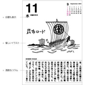 2026年版　味のカレンダー - 画像 (3)