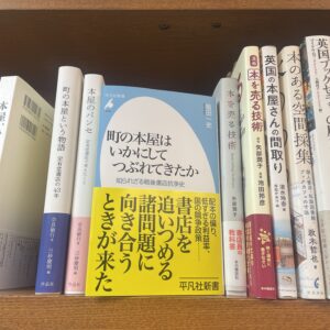 飯田一史／『町の本屋はいかにしてつぶれてきたか　知られざる戦後書店抗争史』平凡社新書