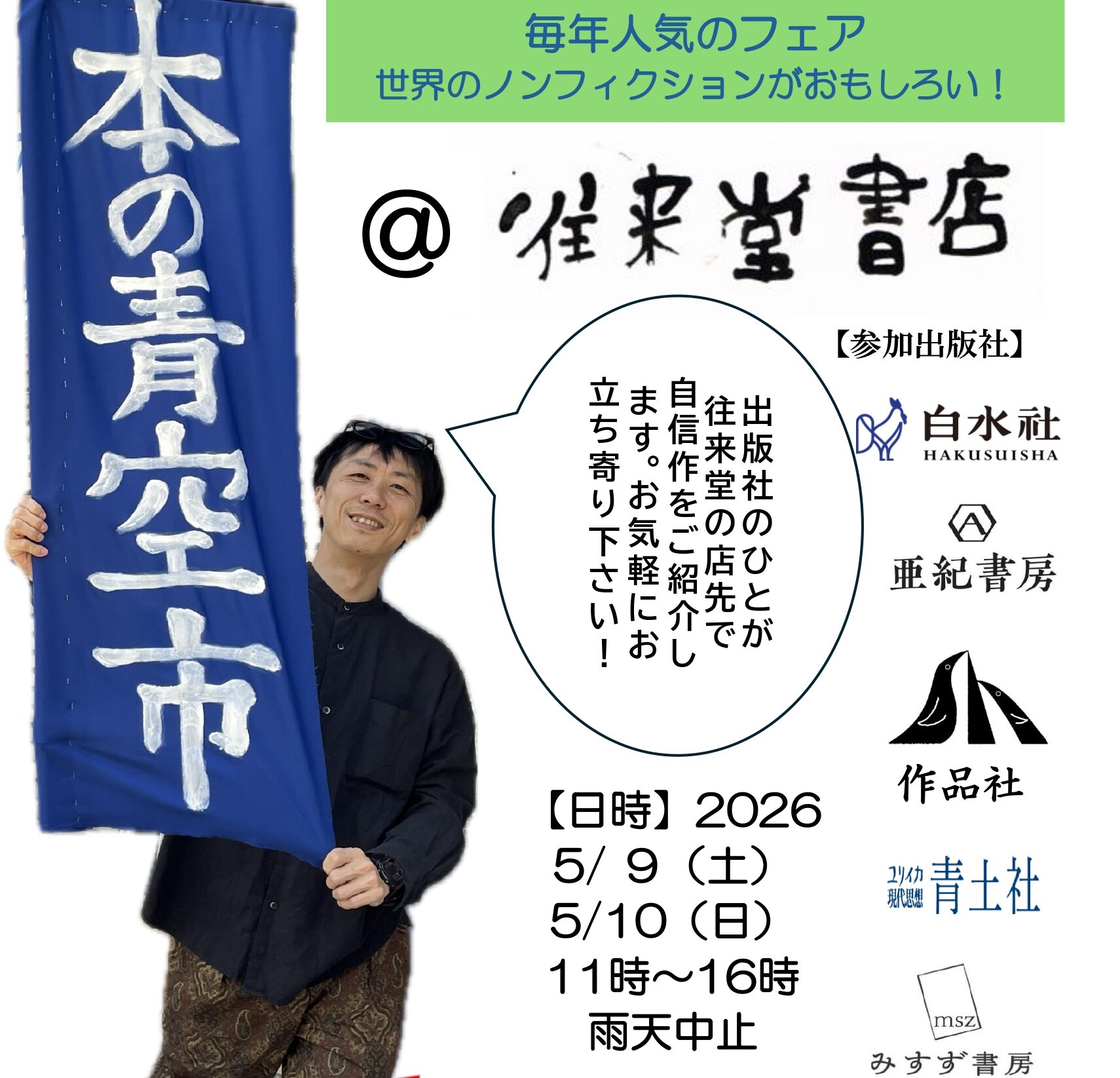 終了しました▽第2回 本の青空市 - 往来堂書店