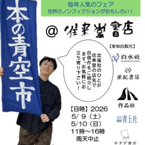 ▼第２回　本の青空市　開催決定