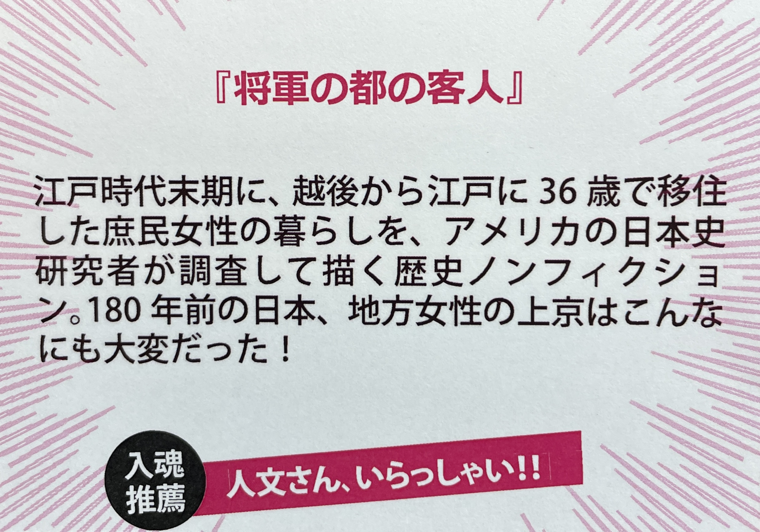 エイミー・スタンリー(原著)原直史(監訳)石垣賀子(訳)/将軍の都の客人_越後の寺娘・常野、江戸を訪う/みすず書房 - 画像 (2)