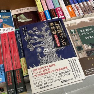 ロバート・ジャクソン・ベネット(著)桐谷知未(訳)／『記銘師ディンの事件録　木に殺された男』／早川書房