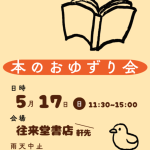 本のおゆずり会