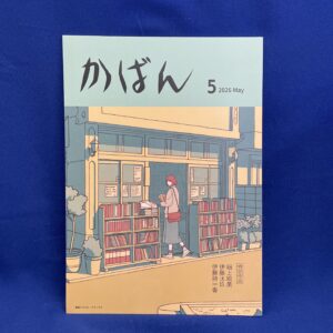 短歌同人誌『かばん』2026年5月号（第43巻第2号・通巻506号）