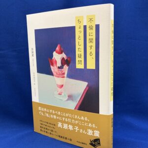 不倫に関する、ちょっとした疑問