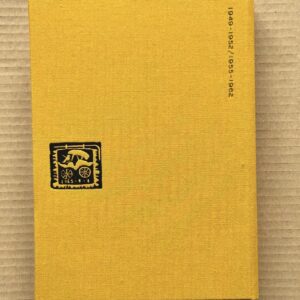 【7.17発売 予約受付中】茨木のり子 全日記 第一巻　1949-1952／1955-1962
