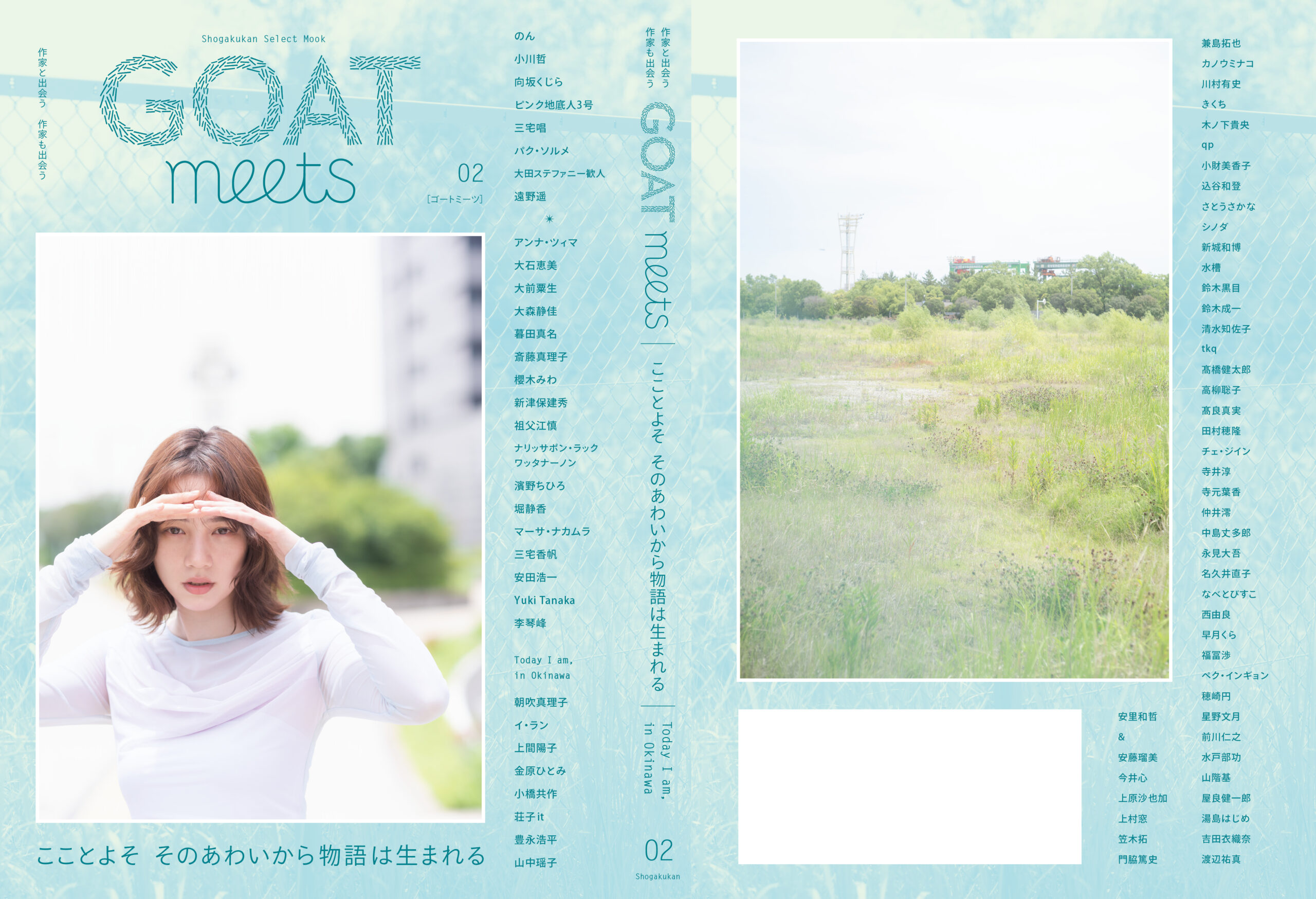 【2026/9/8発売・予約受付中 独立書店限定タブロイド紙つき】GOAT meets 02 - 画像 (4)
