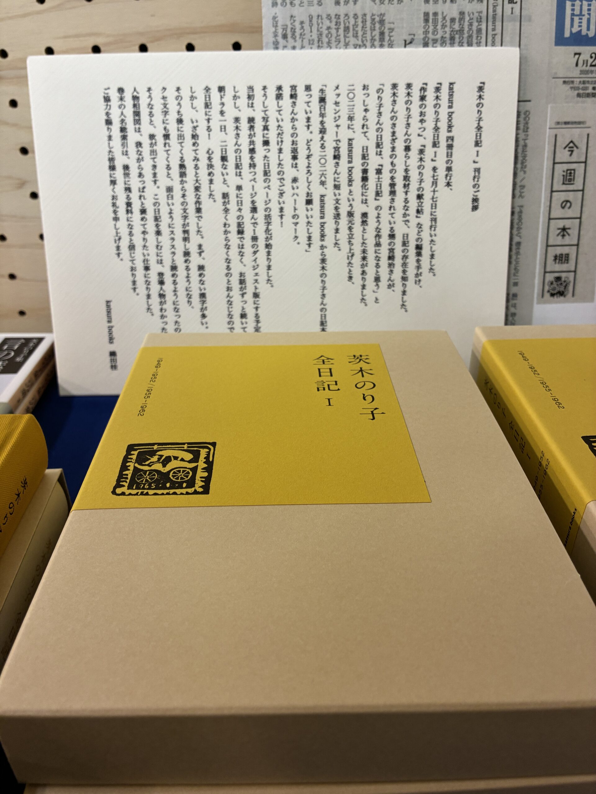 『茨木のり子全日記』第1巻 刊行記念トークショー 編集裏話と日記の楽しみ方 - 画像 (5)