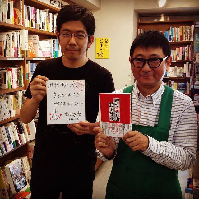 【配信参加】『書くとは何か』刊行記念&往来堂書店30周年記念 武田砂鉄トークイベント/アーカイブ付き配信チケット - 画像 (4)