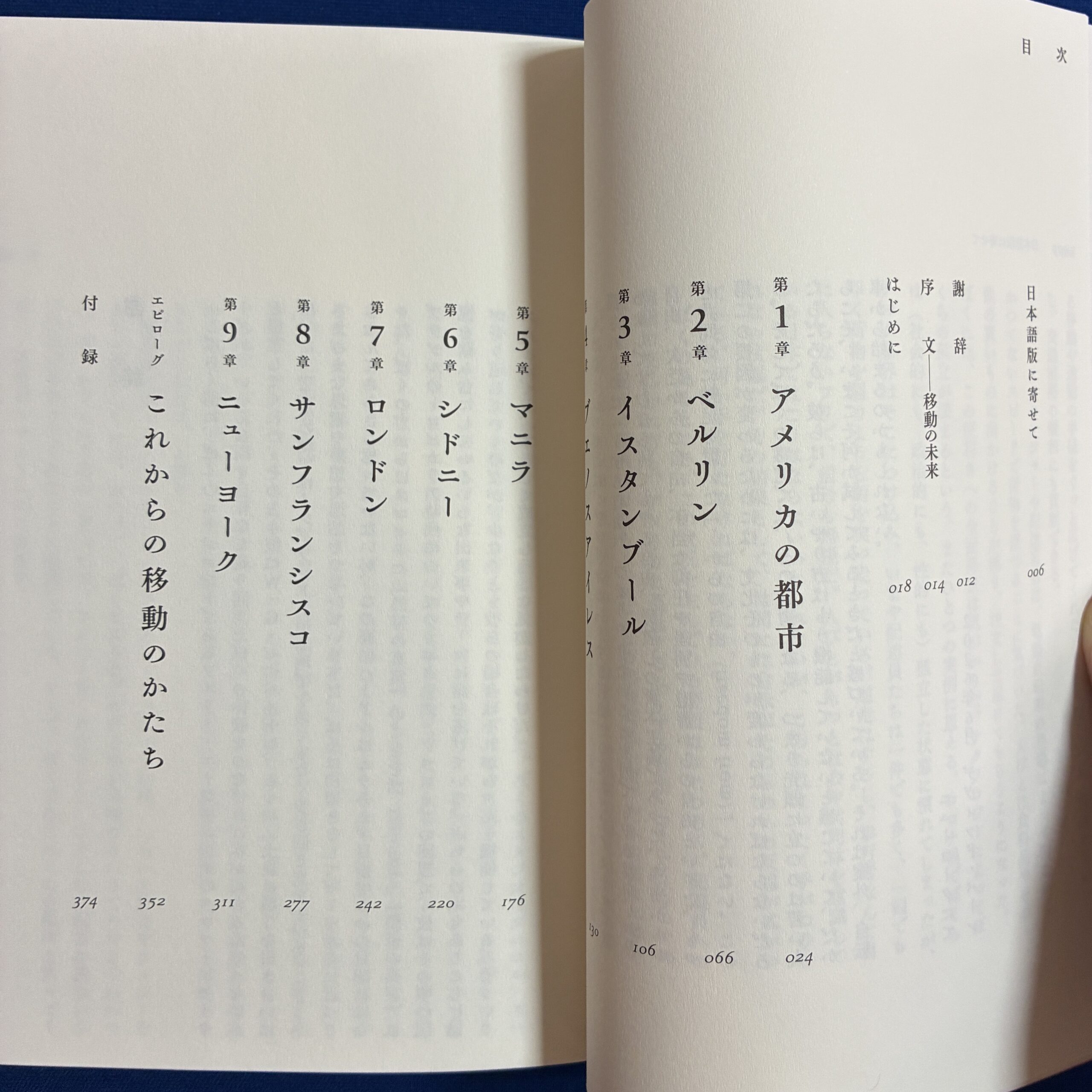 デヴィッド・バーン/東辻賢治郎訳『自転車日記』鹿島出版会 - 画像 (2)