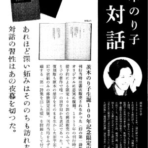 【2026/11/26刊・予約注文】茨木のり子『詩集 対話』岩波書店